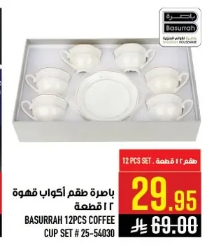 باسرة طقم اكواب قهوة