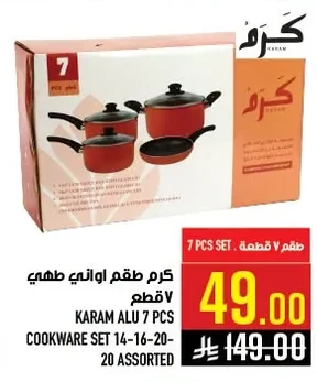 كرم طقم اواني طهي
