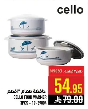 حافظة طعام قطع