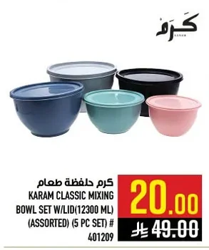 كرم حافظة طعام