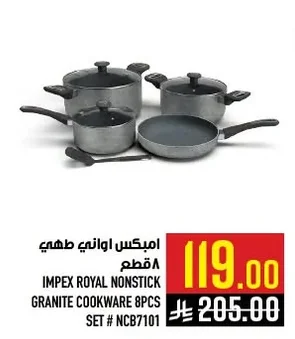 امبكس اواني طهي ٨ قطع