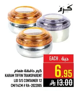 كرم حافظة طعام