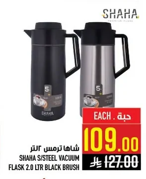 شاحا ترمس