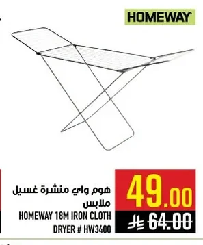 هوم واي منشرة غسيل ملابس
