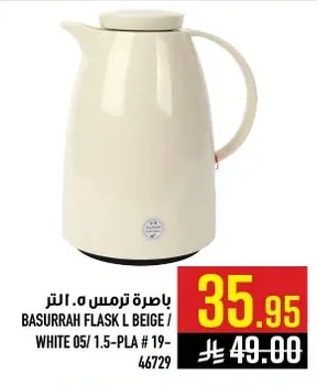 باسرة ترمس