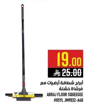 ابراج شفاطة ارضيات مع فرشاه خشبة
