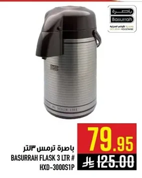 باسرة ترمس