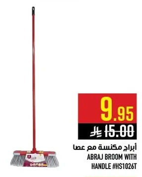 أبراج مكنسة مع عصا