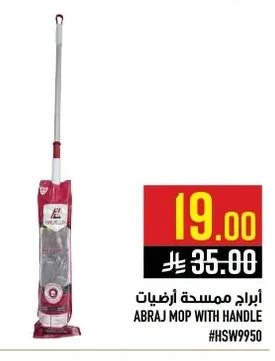 أبراج ممسحة أرضيات