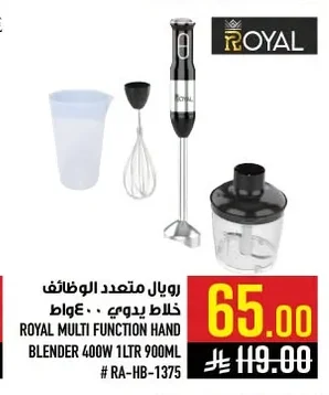 رويال متعدد الوظائف خلاط يدوي