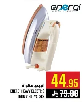 انرجي مكواة
