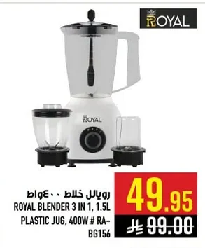 رويال خلاط