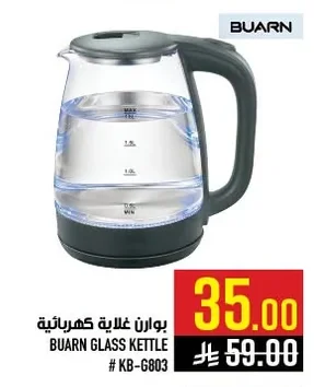 بوآرن غلاية كهربائية