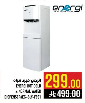 انرجي مبرد مياه