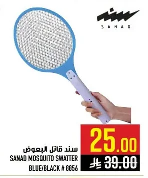 سند قاتل البعوض