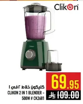 كليكون خلاط اف بي