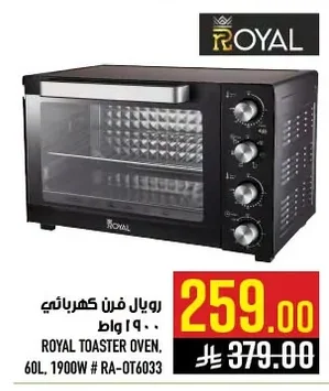 رويال فرن كهربائي