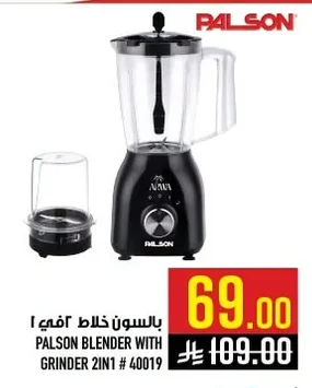 بالسون خلاط اف ي
