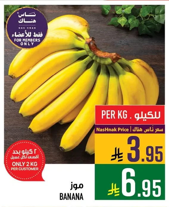 BANANA