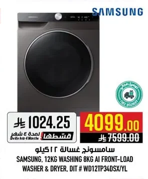 SAMSUNG, 12KG WASHING 8KG AI FRONT-LOAD WASHER & DRYER, DIT # WD12TP34DSX/YL