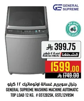 GENERAL SUPREME WASHING MACHINE AUTOMATIC TOP LOAD 12 KG. # GS12B25K, GSTL12V8SM