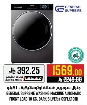 GENERAL SUPREME WASHING MACHINE AUTOMATIC FRONT LOAD 10 KG, DARK SILVER #