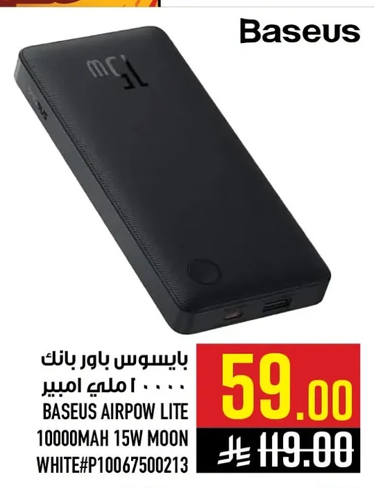 بايسوس باور بانك