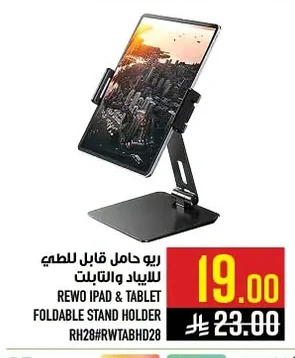 ريو حامل قابل للطي للايباد و التابلت