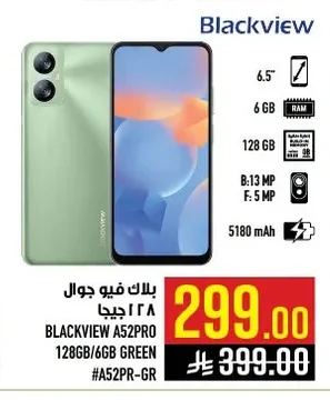 بلاك فيو جوال