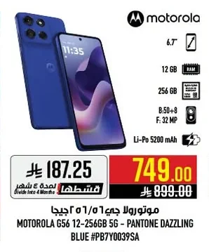 موتورولا جي ٥٦ جوال