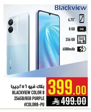 بلاك فيو كولور ٨