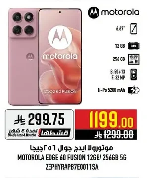 موتورولا ايدج ٦٠ فيوجن جوال