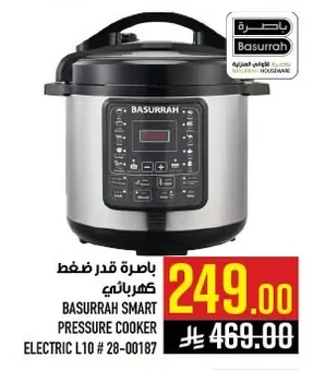 باسرة قدر ضغط كهربائي