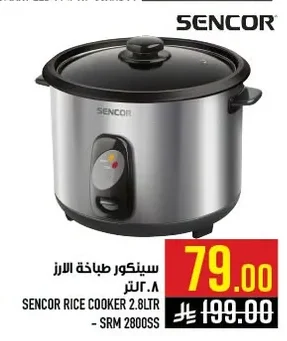 سينكور طباخة الارز