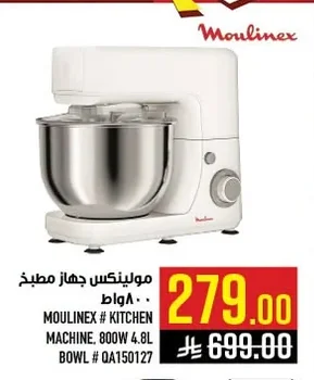 مولينكس جهاز مطبخ