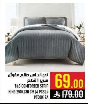 تي اند اس طقم مفرش