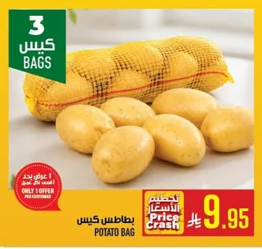 بطاطس كيس