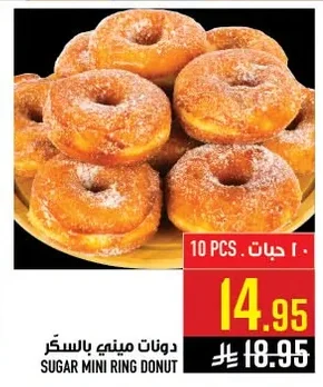 دونات ميني بالسكر