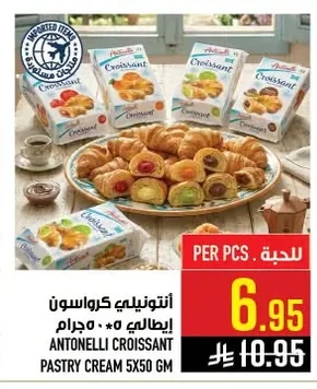 أنتونيلي كرواسون ايطالي ٥٠٠ جرام