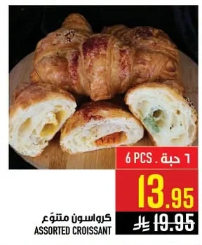 كرواسون متنوع