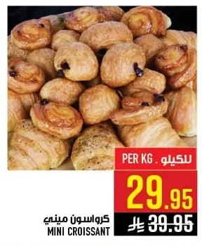 كرواسون ميني