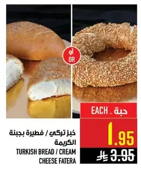 خبز تركي / فطيرة بالجبنة الكريمة