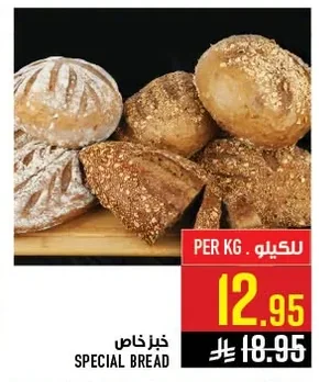 خبز خاص
