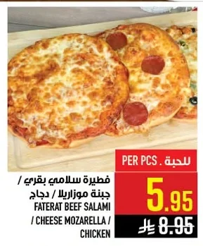 فطيرة سلامي بقري / جبنة موزاريللا / دجاج