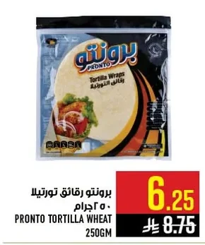 برونتو رقائق تورتيلا