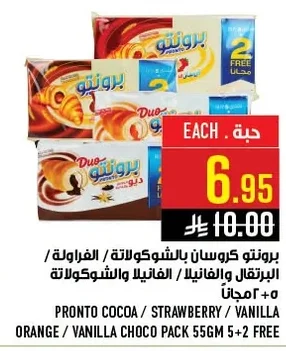 برونتو كروسان بالشوكولاتة / الفراولة / البرتقال والفانيلا والشوكولاتة