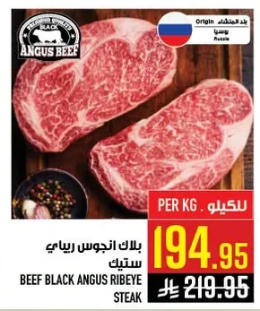 بلااك انجوس ريباي ستيك