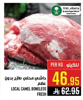 حاشي محلي طازج بدون عظم
