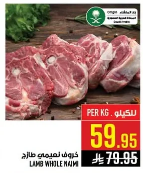 خروف نعيمي طازج