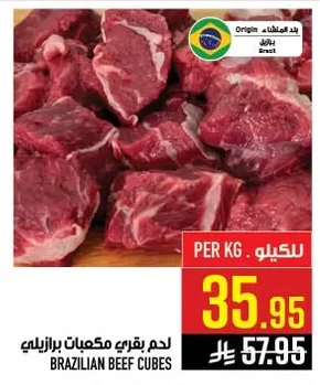 لحم بقري مكعبات برازيلي
